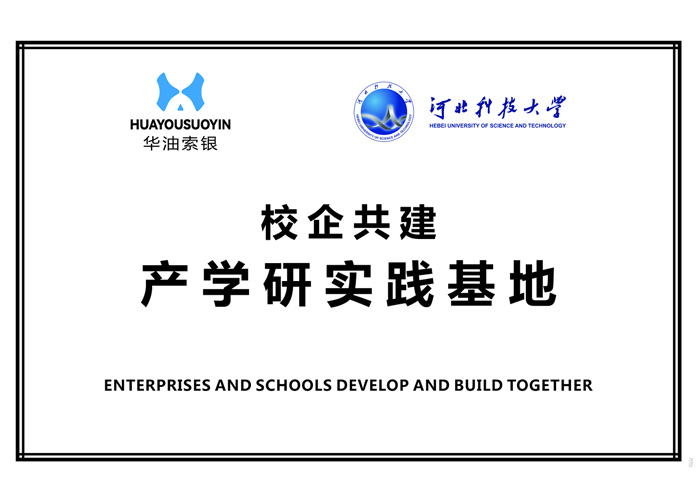 校企共建产学研实践基地