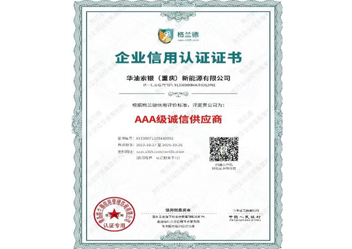 3A级诚信供应商