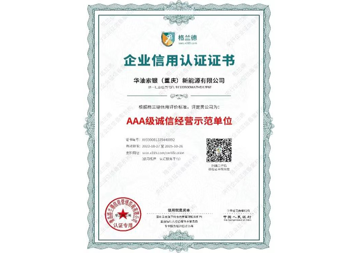 3A级诚信经营示范单位