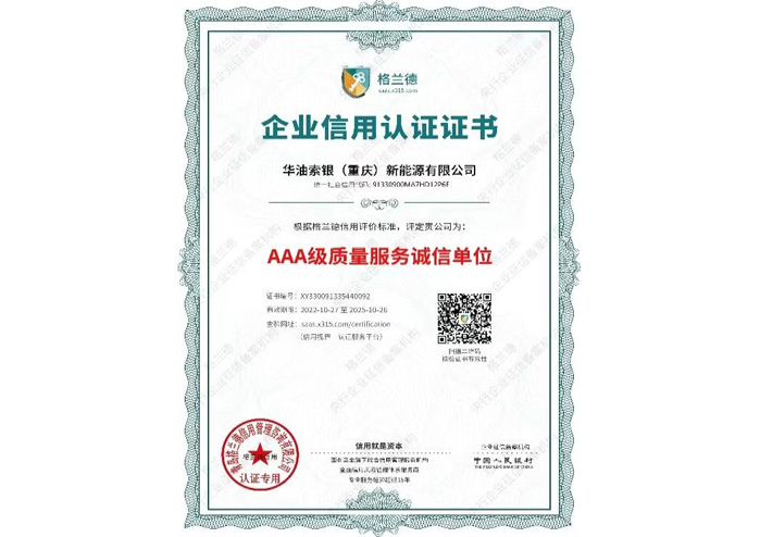 3A级质量服务诚信单位