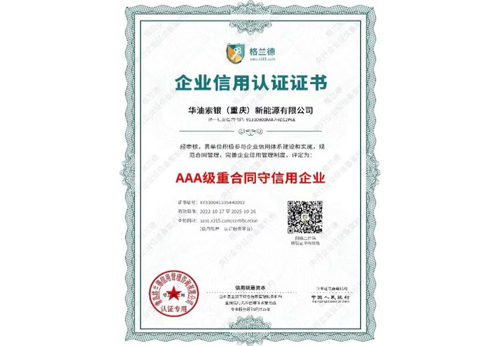 企业信用认证证书